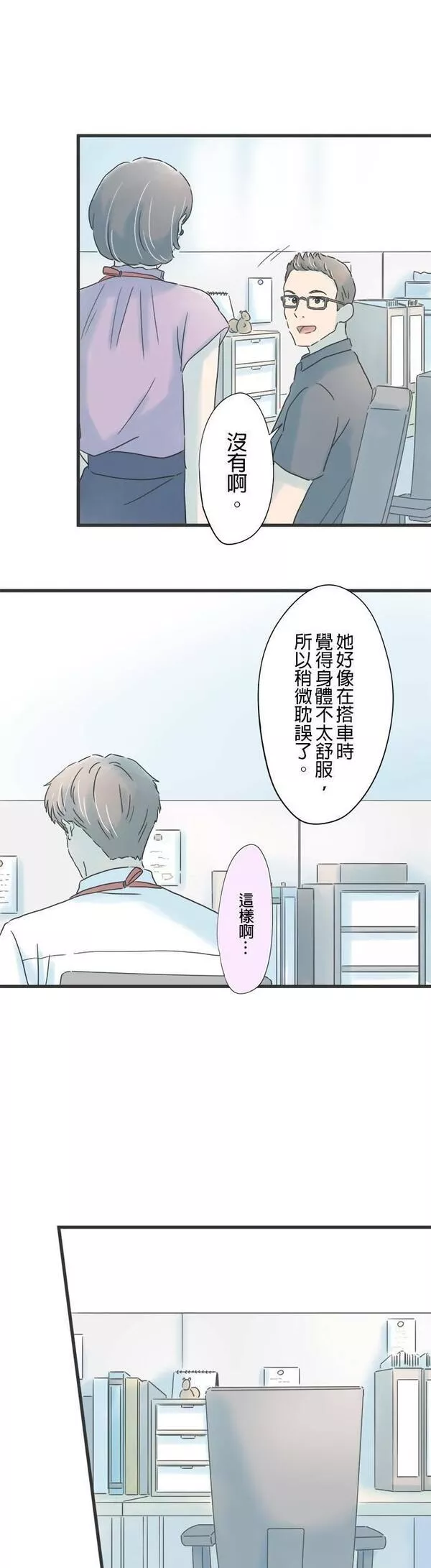 重要的日子总是雨漫画,第132话 夜里的电话5图