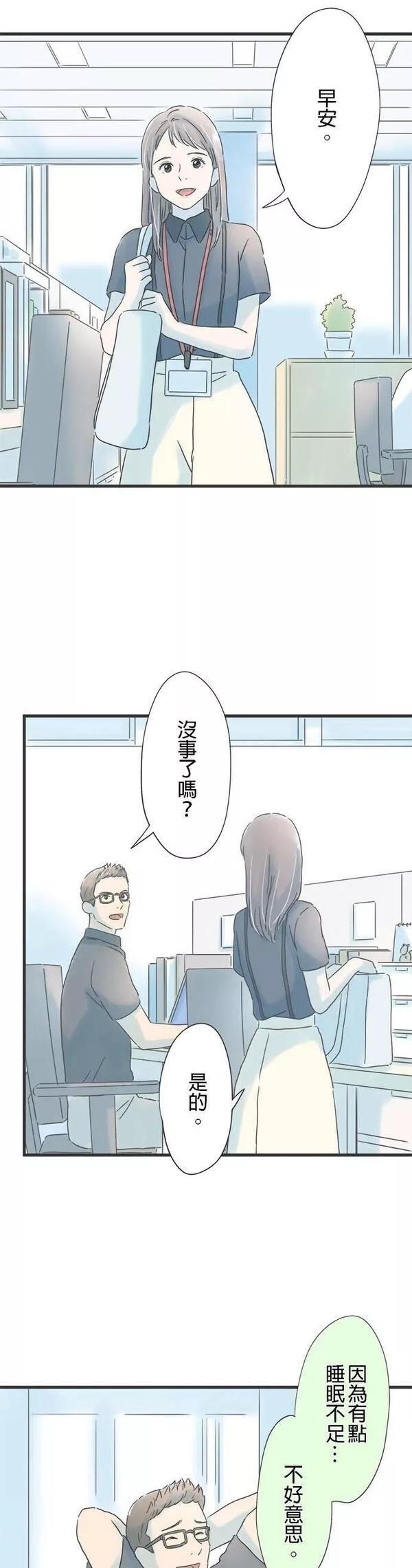 重要的日子总是雨漫画,第132话 夜里的电话15图