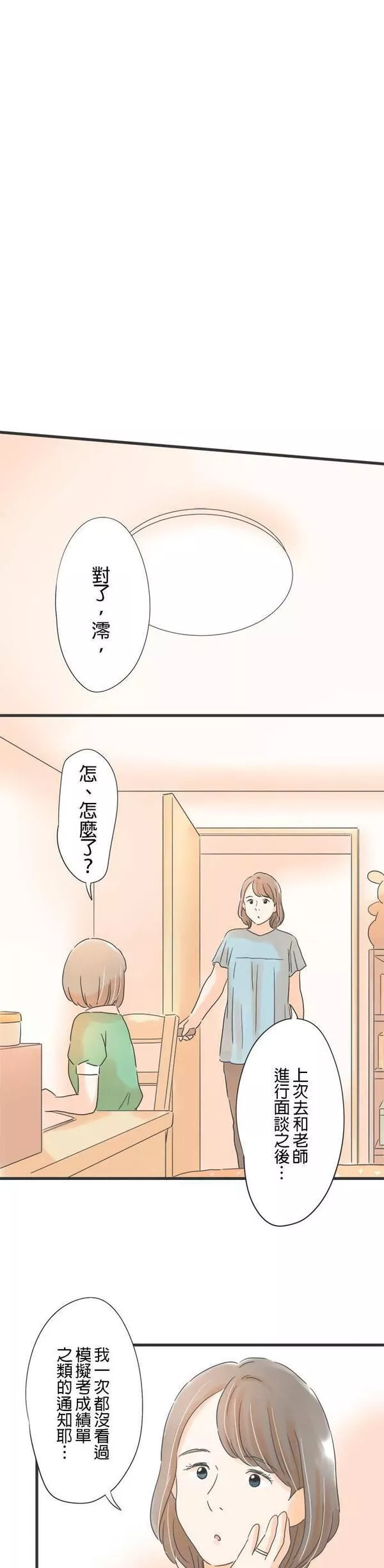 重要的日子总是雨漫画,第133话 隐瞒28图