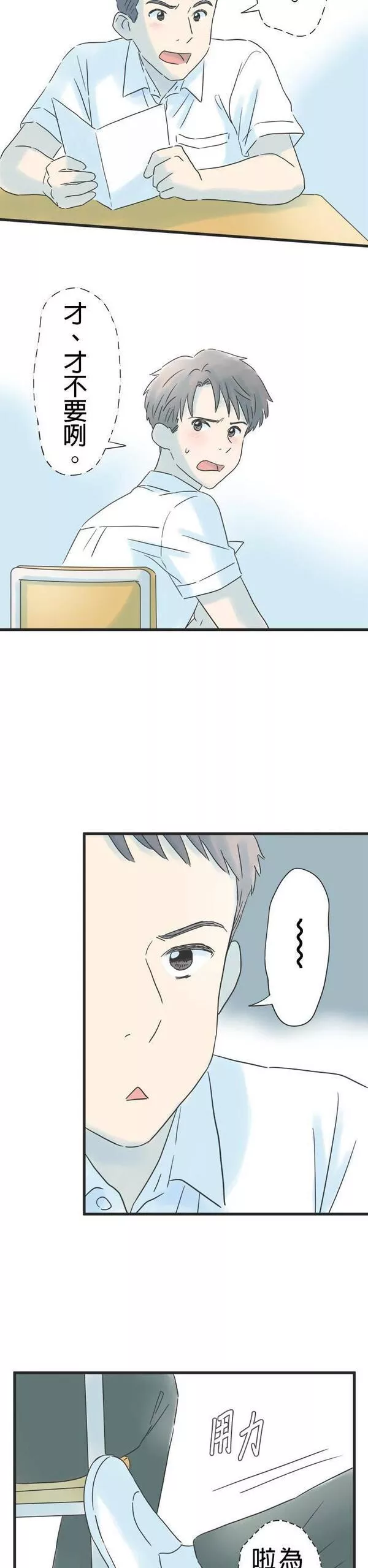 重要的日子总是雨漫画,第133话 隐瞒21图