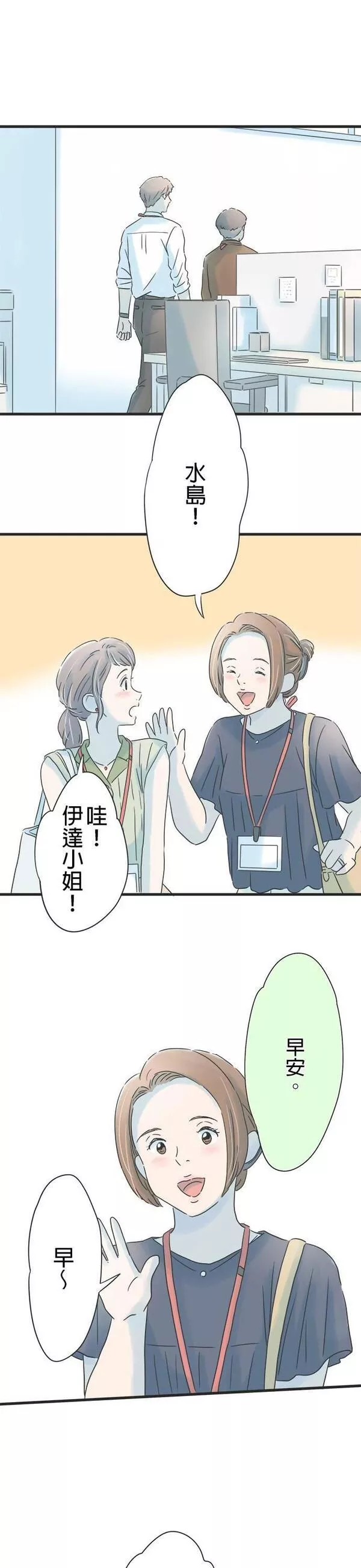 重要的日子总是雨漫画,第133话 隐瞒7图