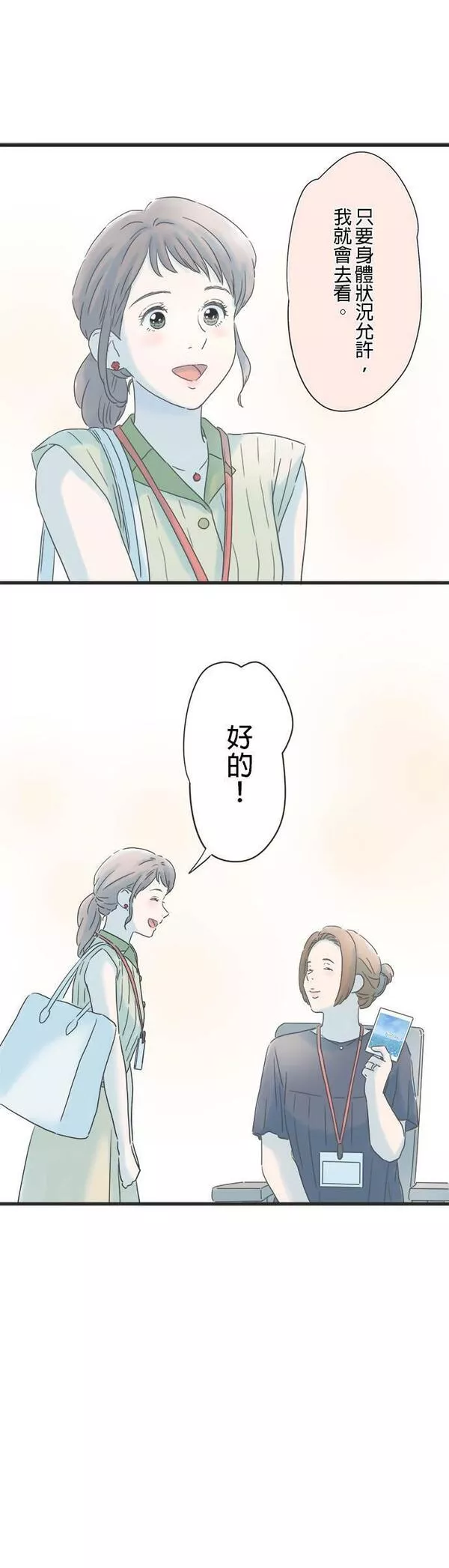 重要的日子总是雨漫画,第133话 隐瞒13图