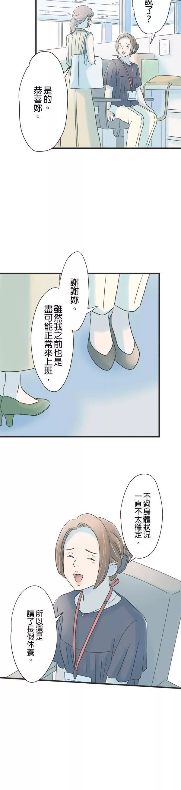 重要的日子总是雨漫画,第133话 隐瞒9图