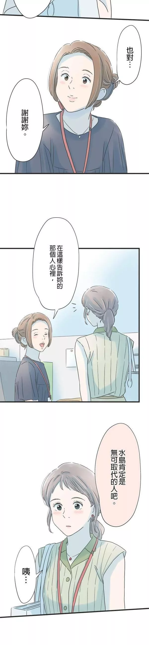 重要的日子总是雨漫画,第133话 隐瞒11图