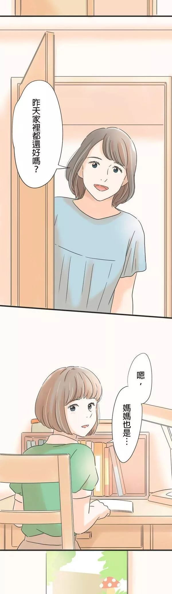 重要的日子总是雨漫画,第133话 隐瞒26图