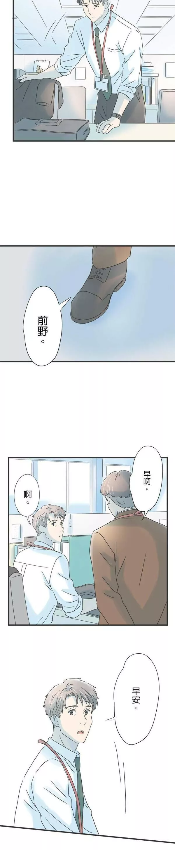 重要的日子总是雨漫画,第133话 隐瞒5图