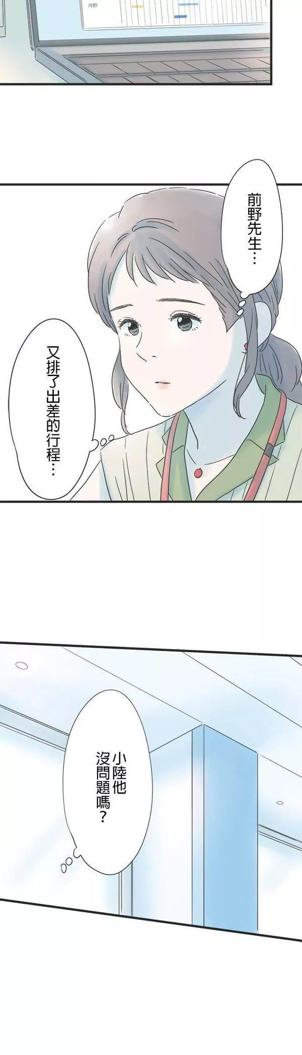 重要的日子总是雨漫画,第133话 隐瞒15图