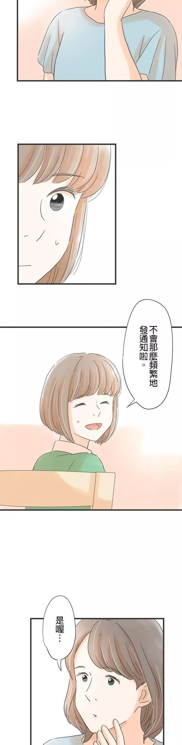 重要的日子总是雨漫画,第133话 隐瞒29图