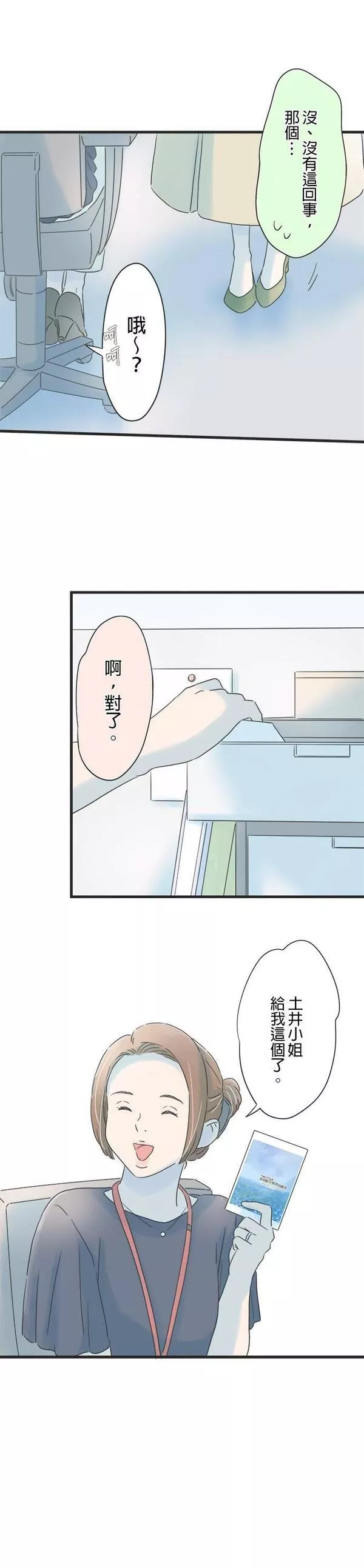 重要的日子总是雨漫画,第133话 隐瞒12图