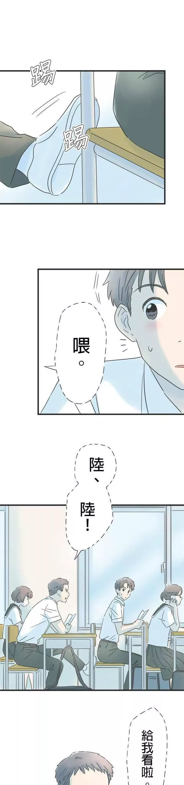 重要的日子总是雨漫画,第133话 隐瞒20图