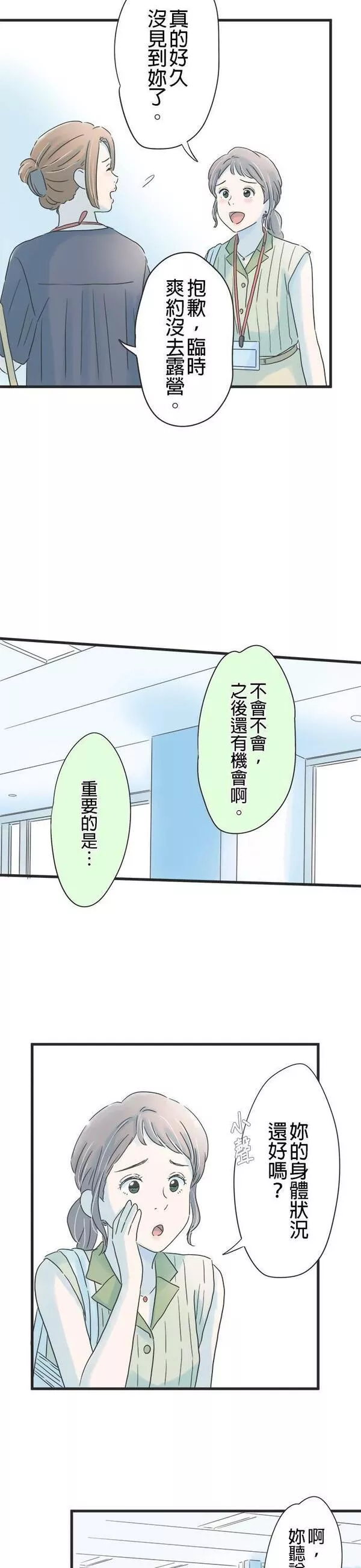 重要的日子总是雨漫画,第133话 隐瞒8图