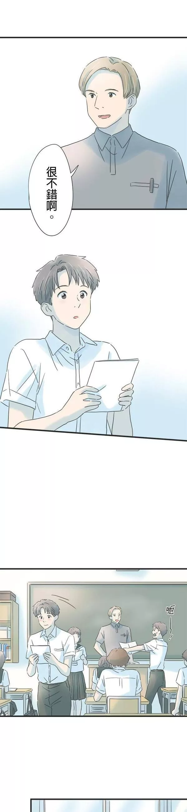 重要的日子总是雨漫画,第133话 隐瞒18图