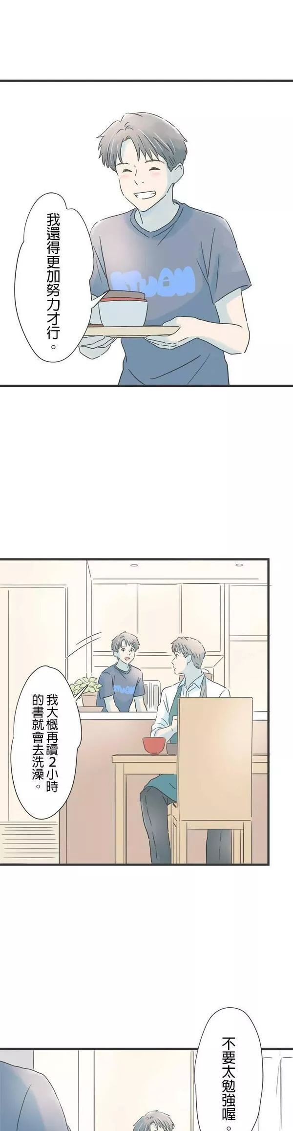 重要的日子总是雨漫画,第134话 付出关心的人29图