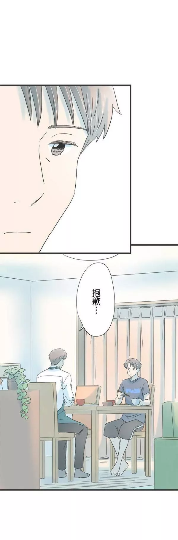 重要的日子总是雨漫画,第134话 付出关心的人21图