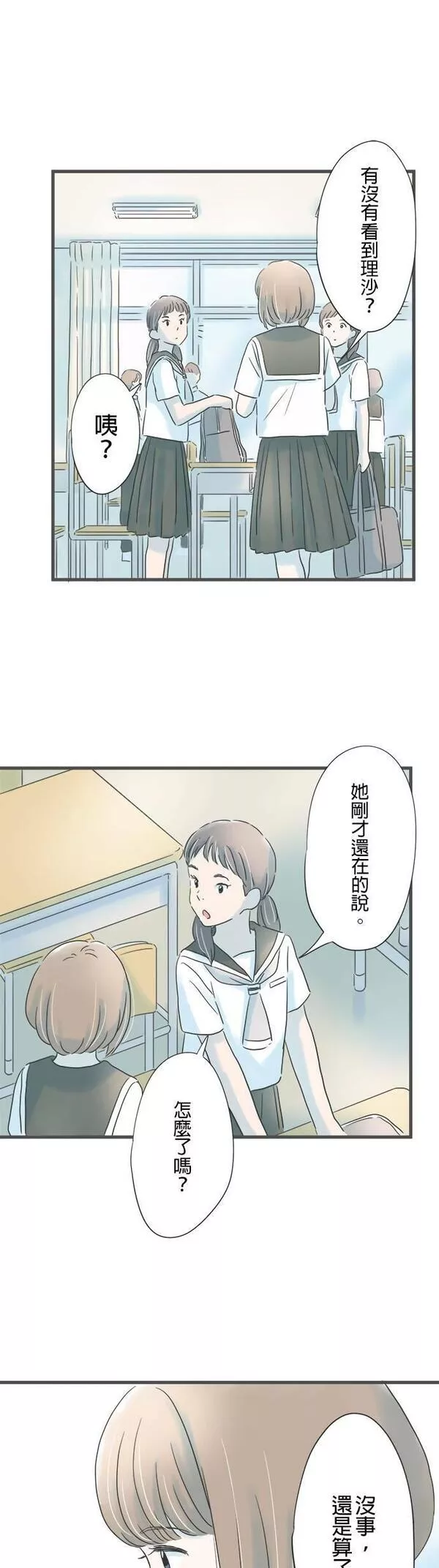 重要的日子总是雨漫画,第134话 付出关心的人13图