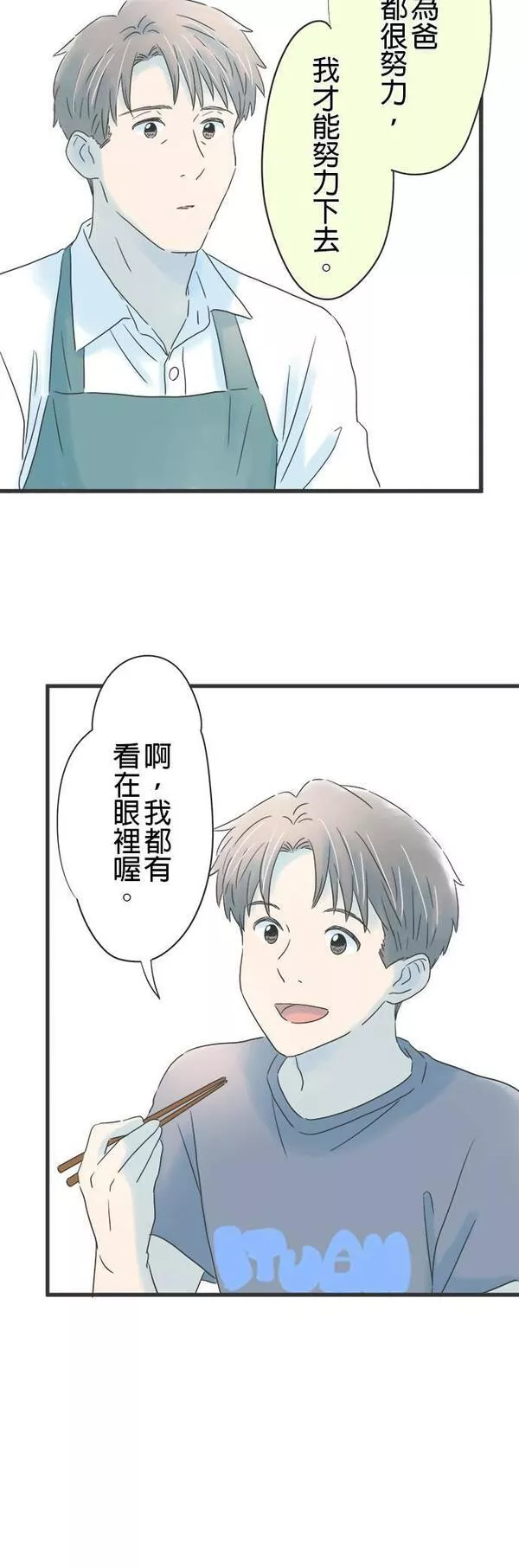 重要的日子总是雨漫画,第134话 付出关心的人24图