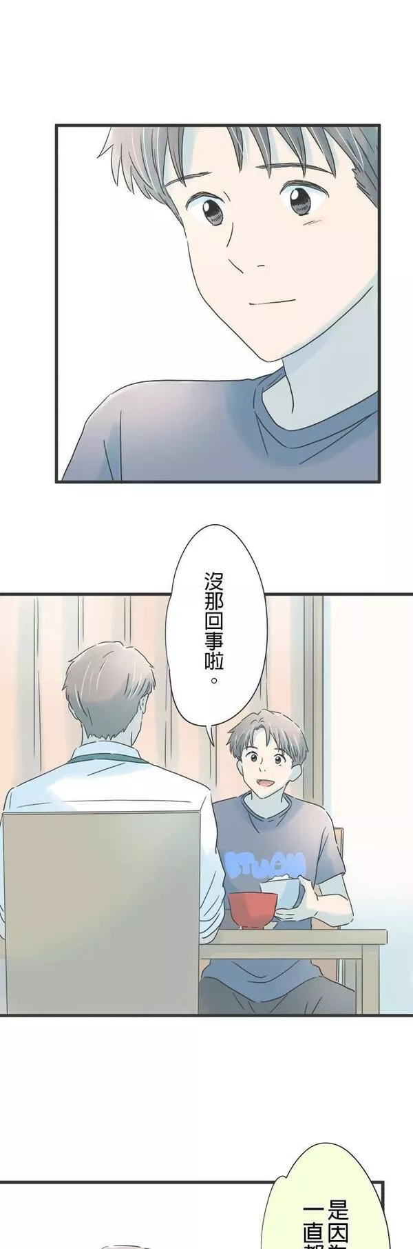 重要的日子总是雨漫画,第134话 付出关心的人23图