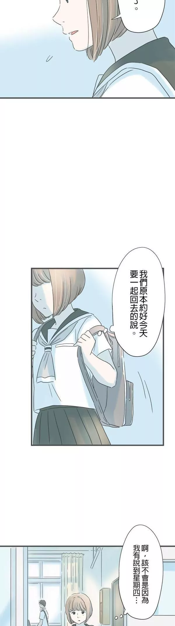 重要的日子总是雨漫画,第134话 付出关心的人14图