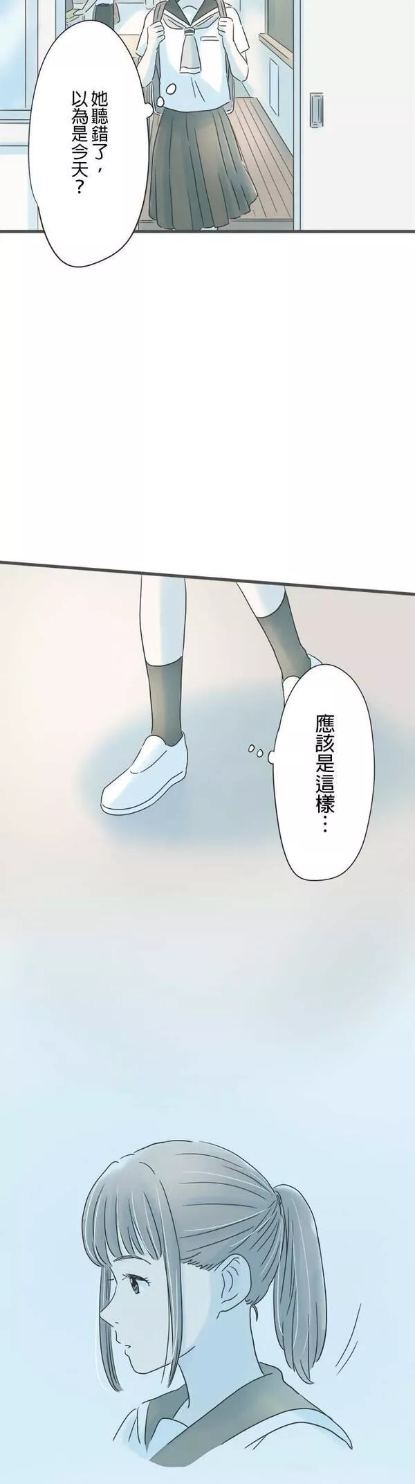 重要的日子总是雨漫画,第134话 付出关心的人15图