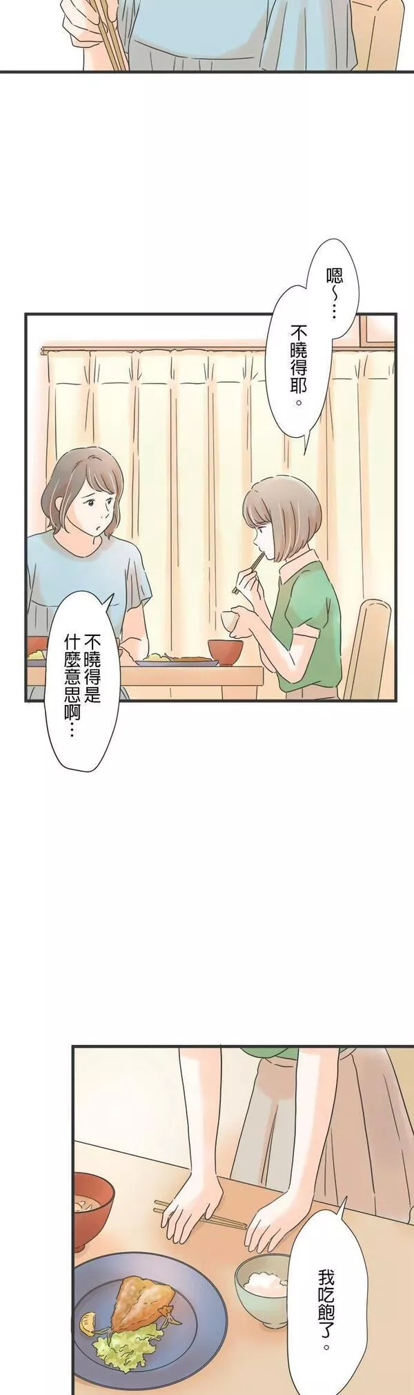 重要的日子总是雨漫画,第134话 付出关心的人7图