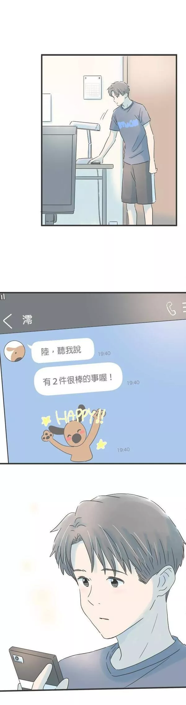 重要的日子总是雨漫画,第134话 付出关心的人33图