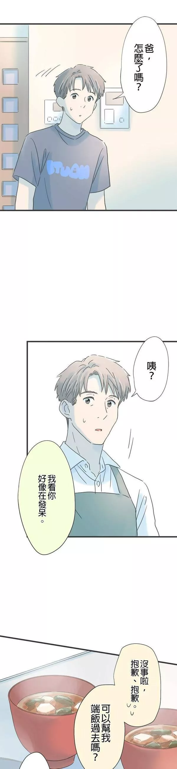 重要的日子总是雨漫画,第134话 付出关心的人18图