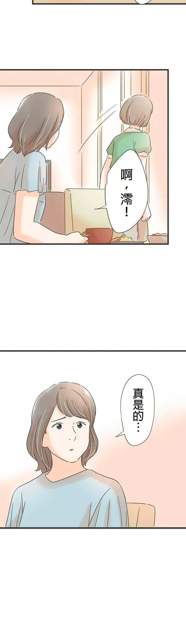 重要的日子总是雨漫画,第134话 付出关心的人8图