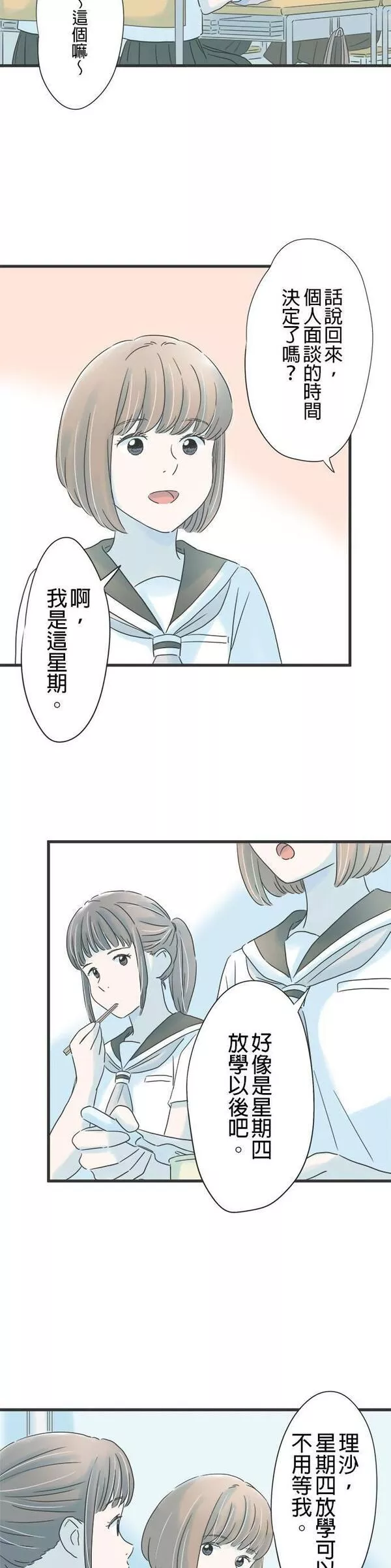 重要的日子总是雨漫画,第134话 付出关心的人10图