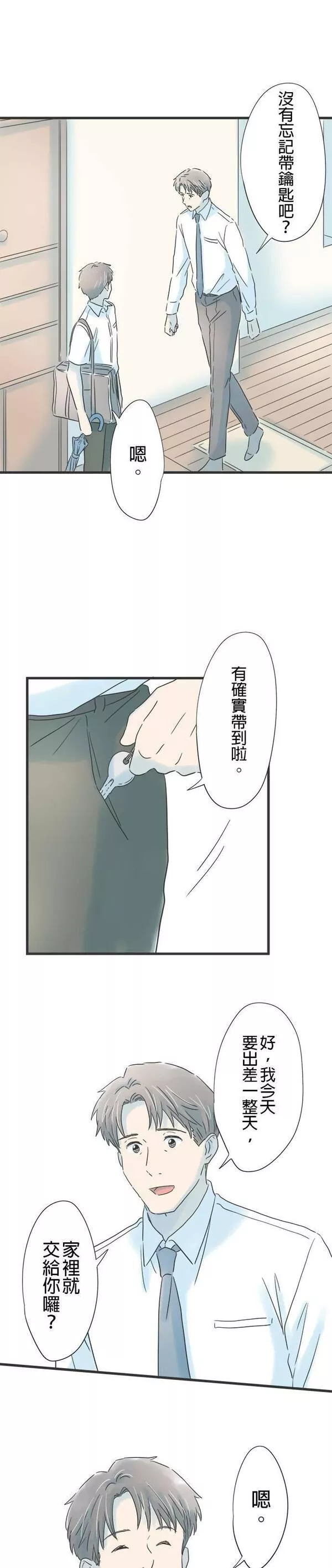 重要的日子总是雨漫画,第134话 付出关心的人42图