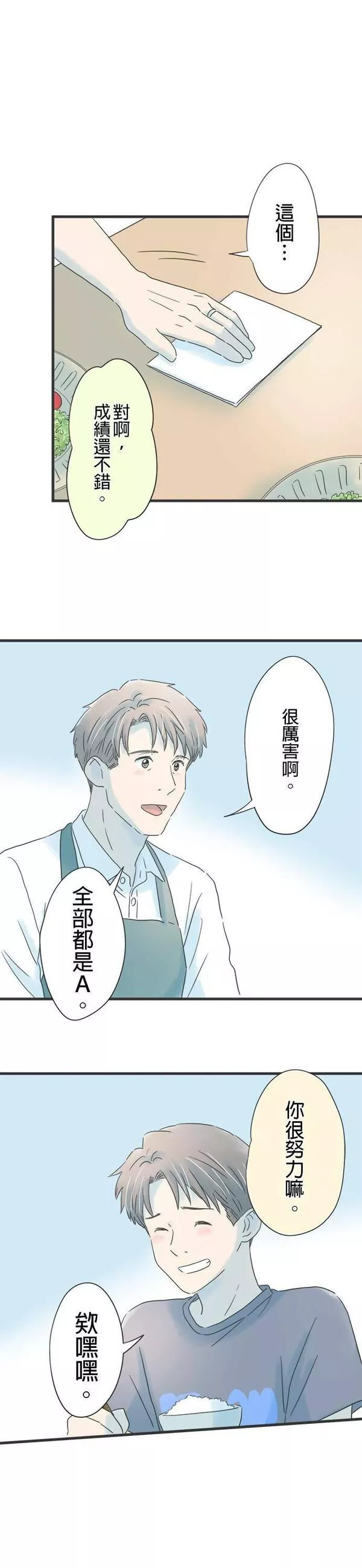 重要的日子总是雨漫画,第134话 付出关心的人20图