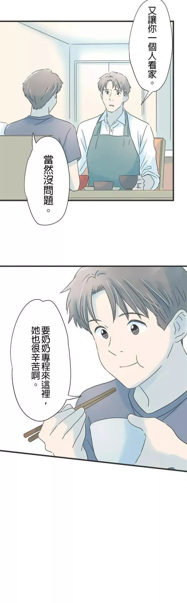 重要的日子总是雨漫画,第134话 付出关心的人27图