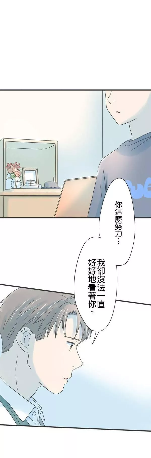 重要的日子总是雨漫画,第134话 付出关心的人22图