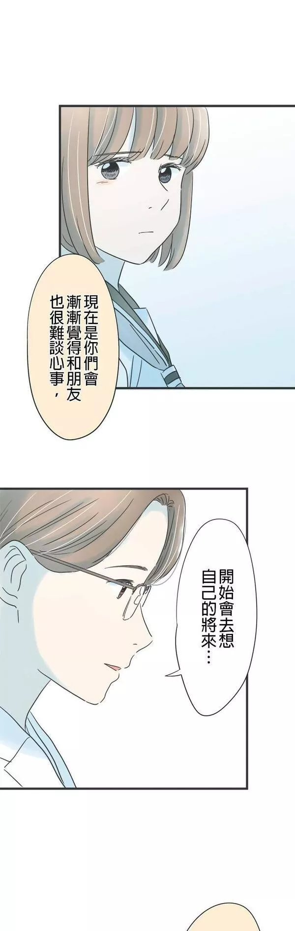 重要的日子总是雨漫画,第135话 目眩20图