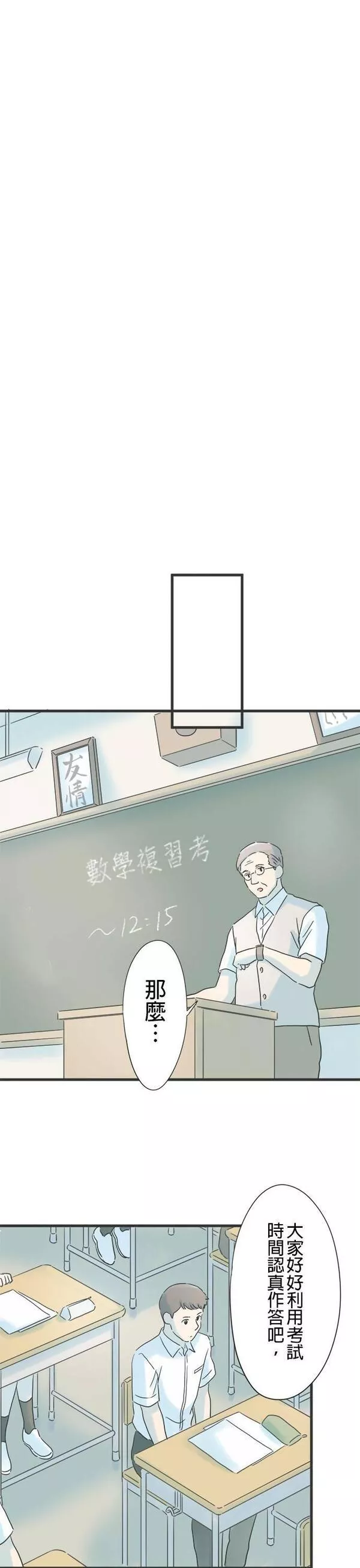 重要的日子总是雨漫画,第135话 目眩4图