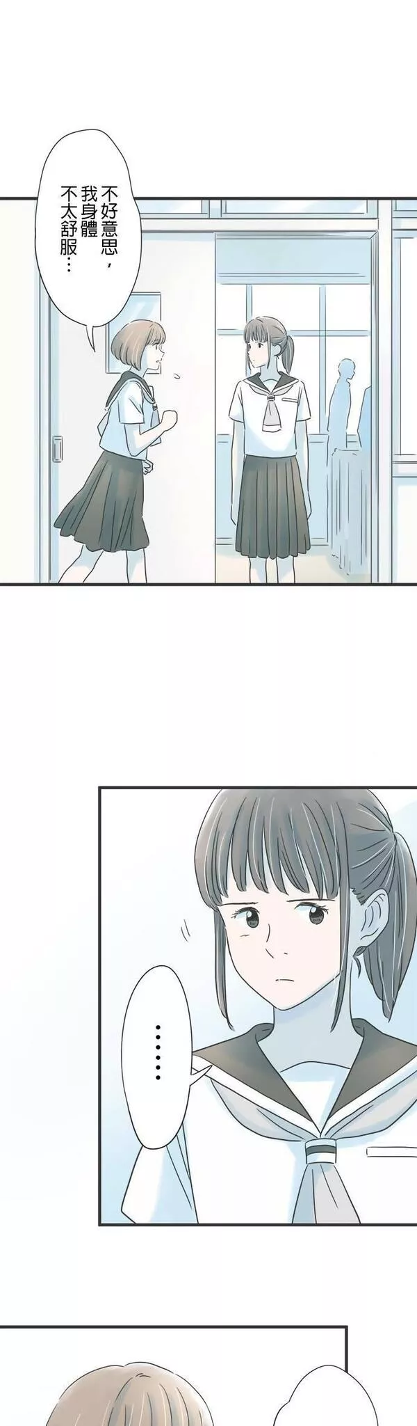 重要的日子总是雨漫画,第135话 目眩32图