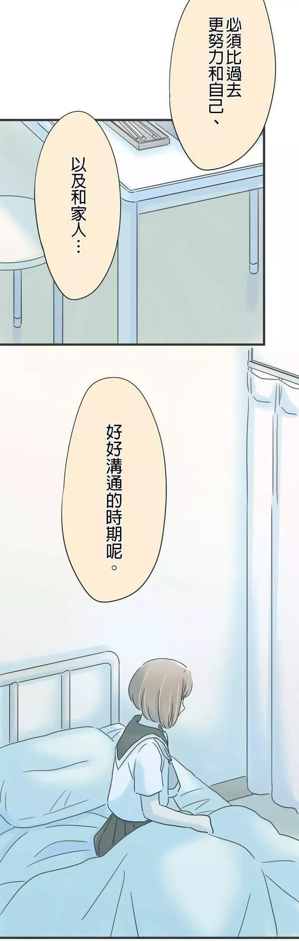 重要的日子总是雨漫画,第135话 目眩21图