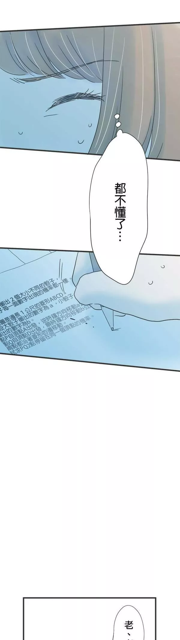 重要的日子总是雨漫画,第135话 目眩9图