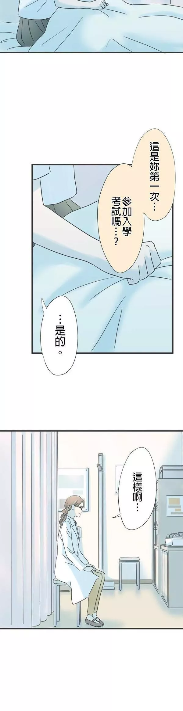 重要的日子总是雨漫画,第135话 目眩19图