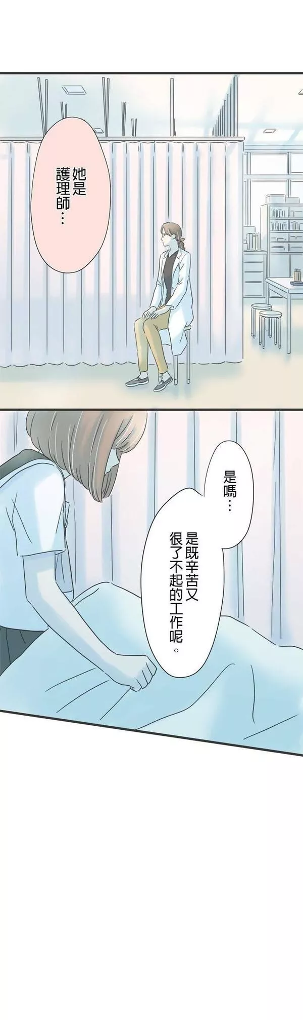 重要的日子总是雨漫画,第135话 目眩27图