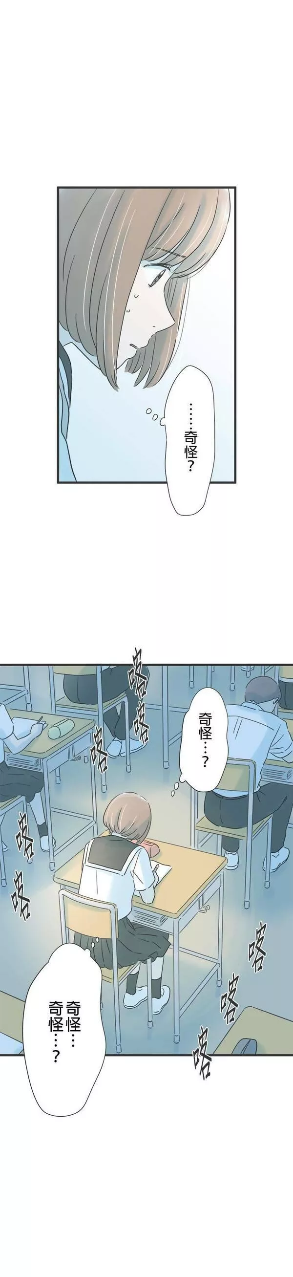 重要的日子总是雨漫画,第135话 目眩7图