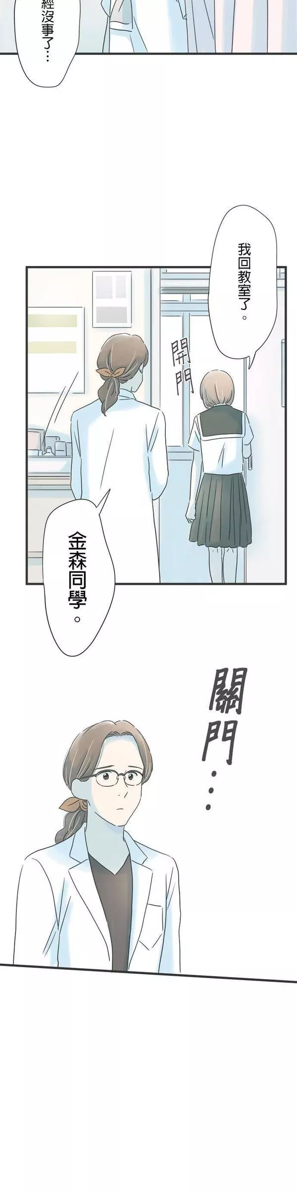 重要的日子总是雨漫画,第135话 目眩29图