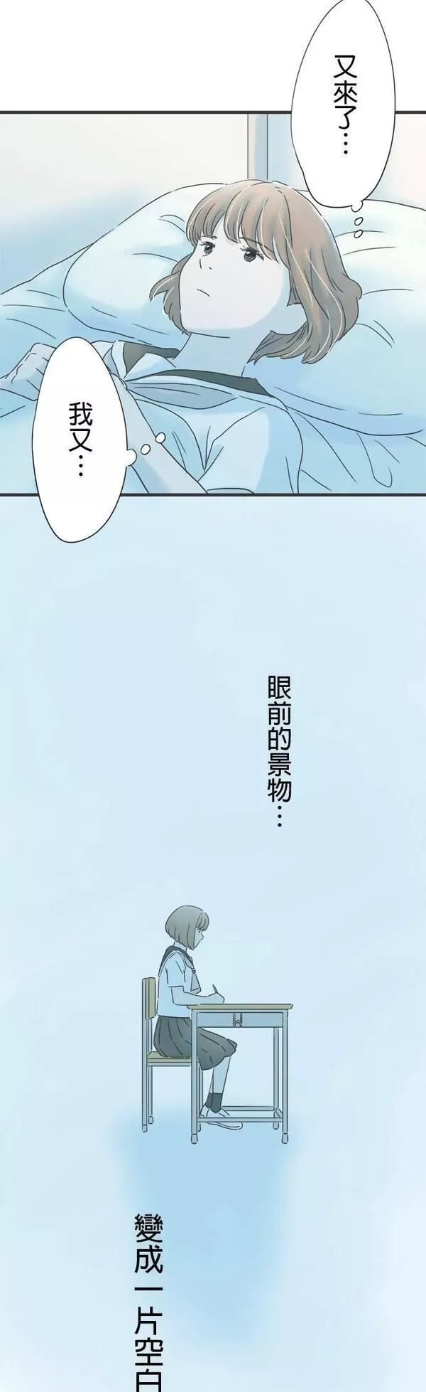 重要的日子总是雨漫画,第135话 目眩13图