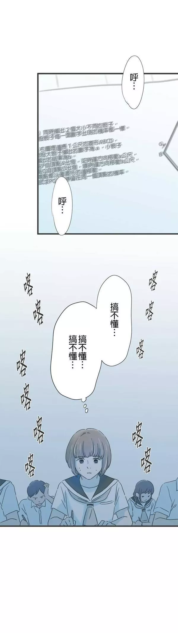 重要的日子总是雨漫画,第135话 目眩8图