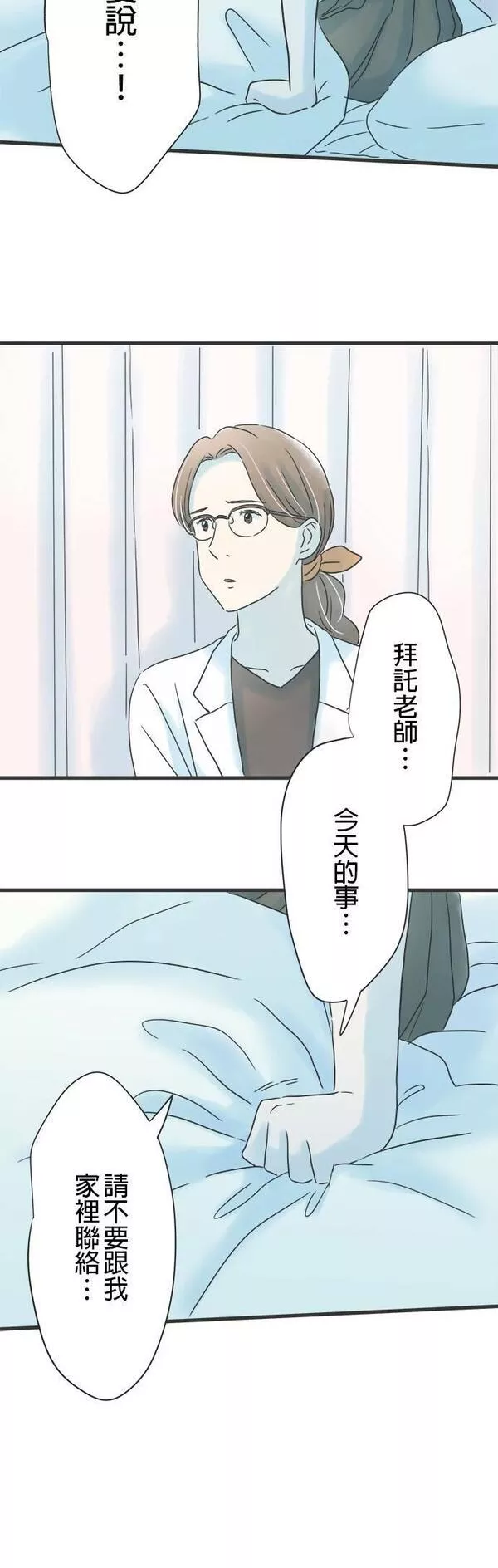 重要的日子总是雨漫画,第135话 目眩23图