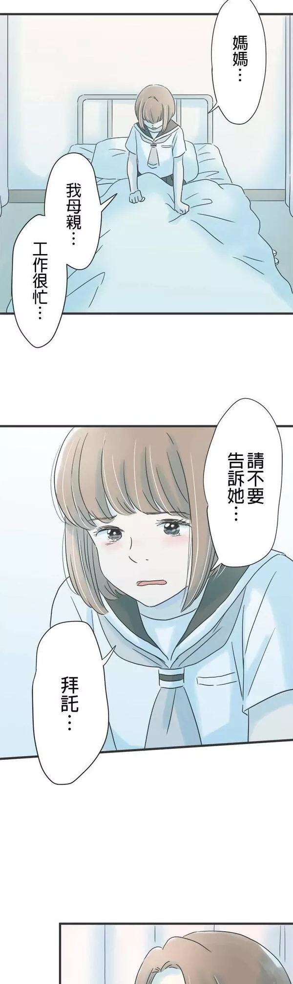 重要的日子总是雨漫画,第135话 目眩25图