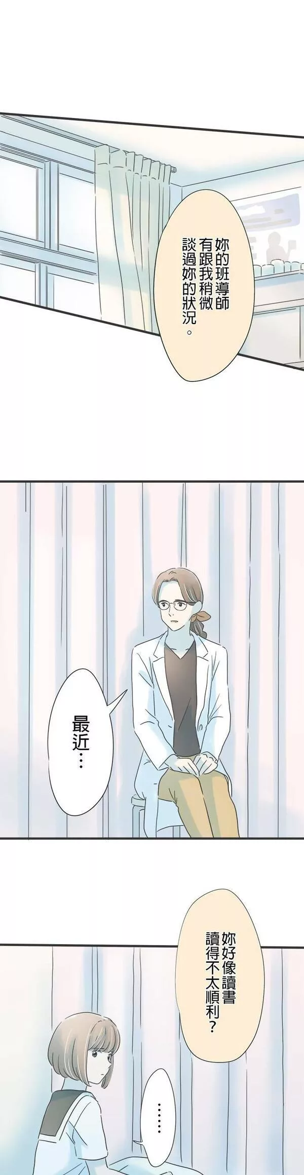 重要的日子总是雨漫画,第135话 目眩18图