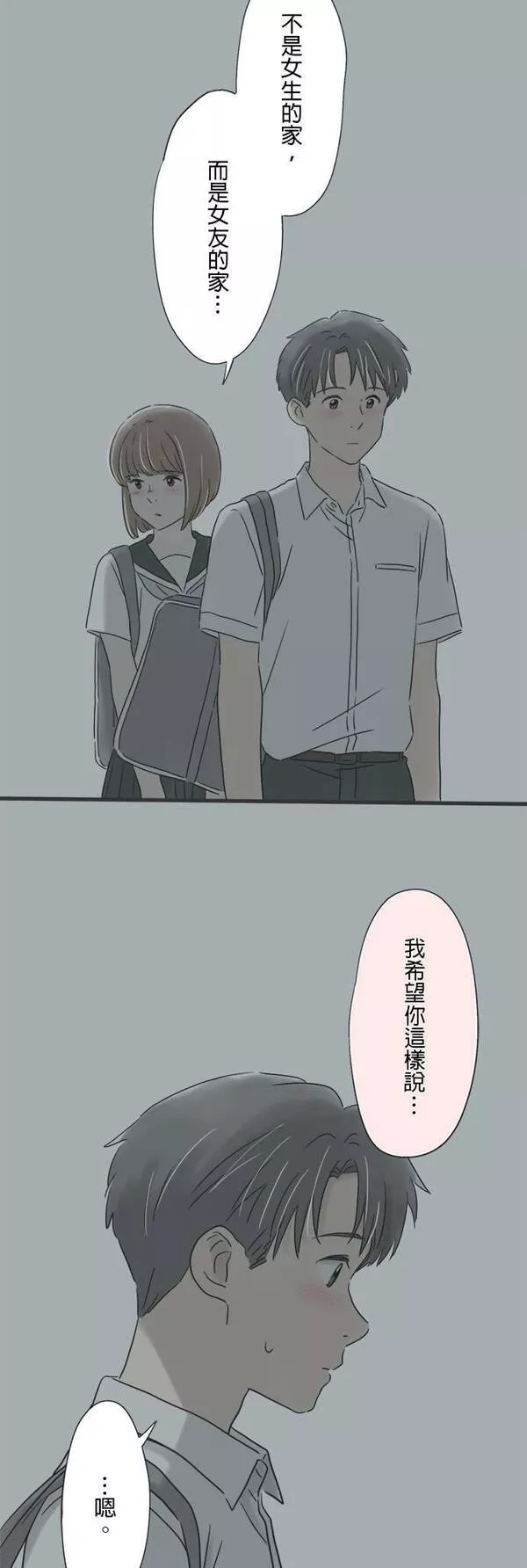 重要的日子总是雨漫画,第137话 第一次到女友家22图