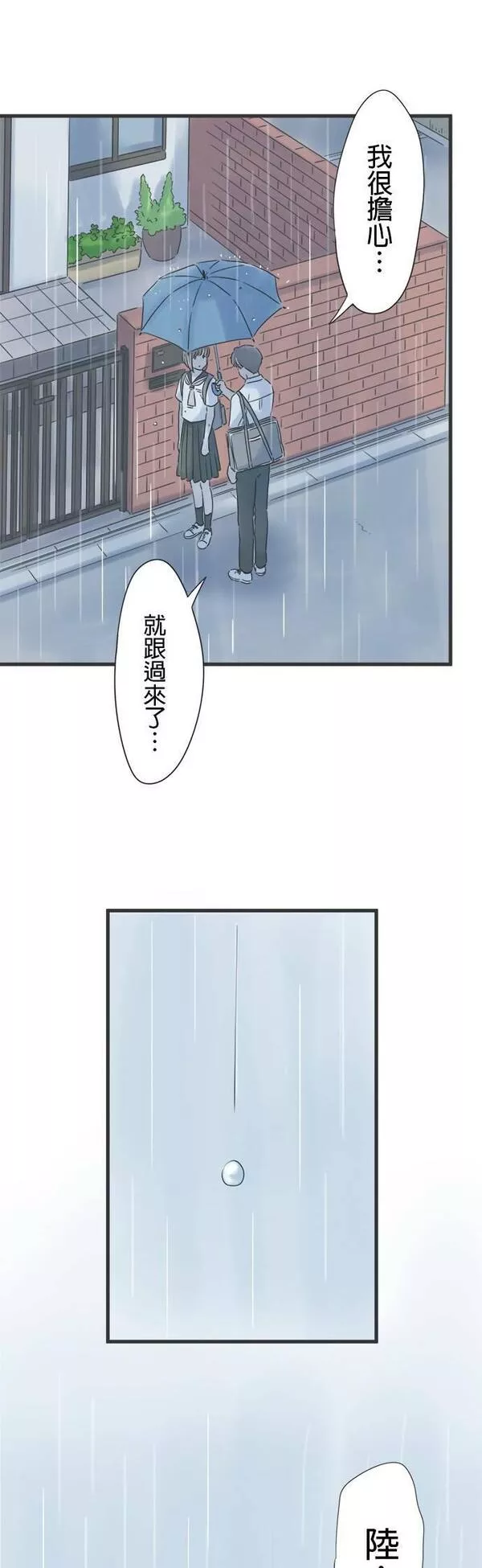 重要的日子总是雨漫画,第137话 第一次到女友家7图