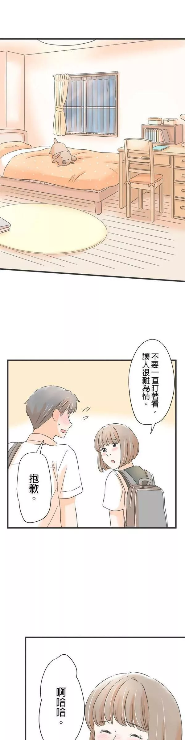 重要的日子总是雨漫画,第137话 第一次到女友家25图