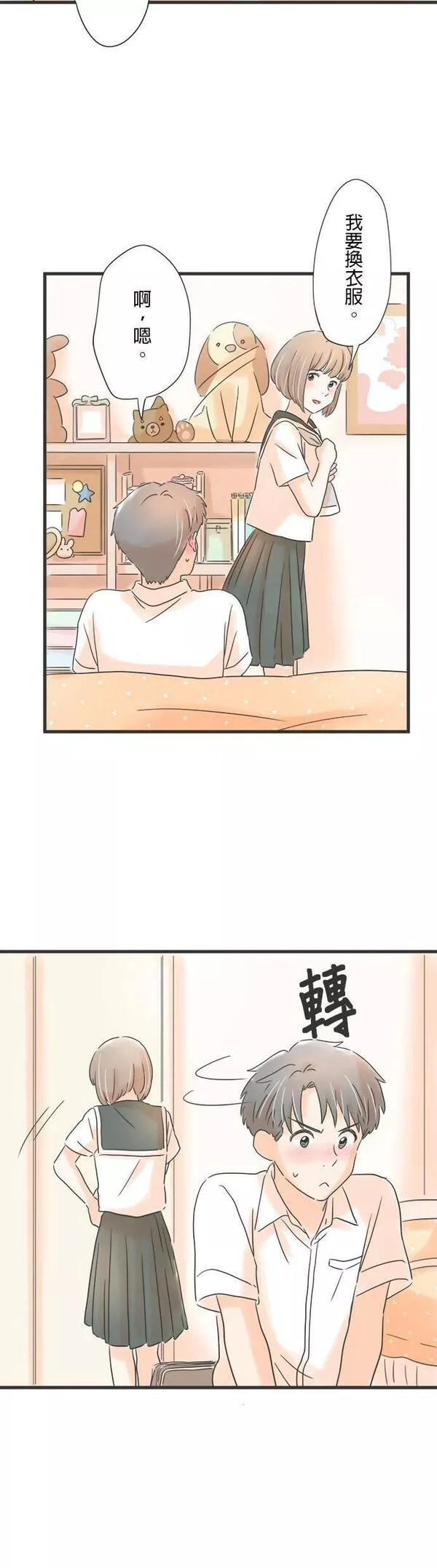 重要的日子总是雨漫画,第137话 第一次到女友家36图